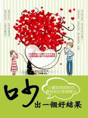 cover image of 吵出一個好結果